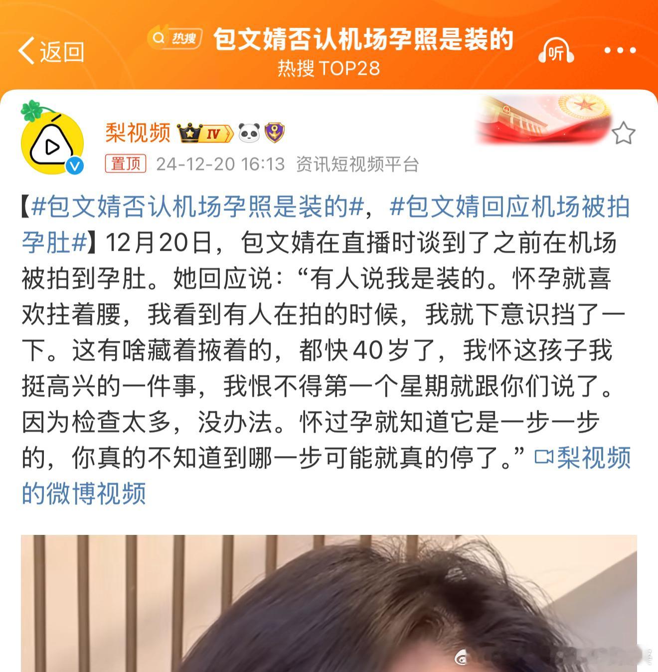 包文婧否认机场孕照是装的 没必要出来说，日子是自己过的，幸福也是自己的，与别人没