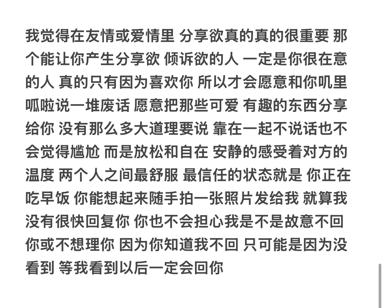 在友情或爱情里 分享欲真的真的很重要 