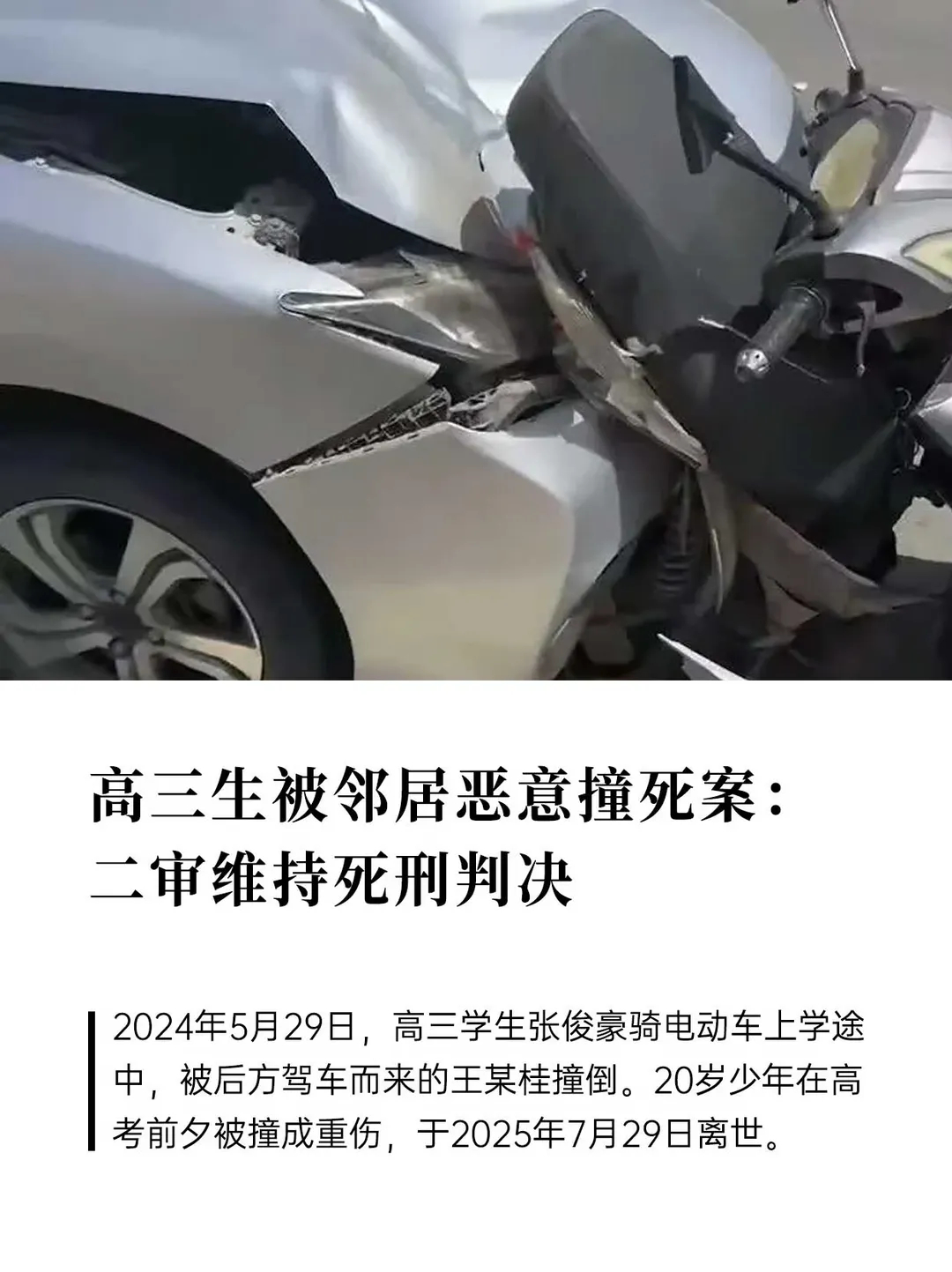 高三学生被邻居撞死前曾躲3次 天哪老一辈之间的琐碎矛盾为什么要对一个无辜的孩子下