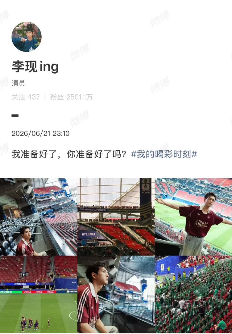 李现世界杯6宫格 北京时间6月21日23:10，在微博发出6张自己拍摄于世界杯赛
