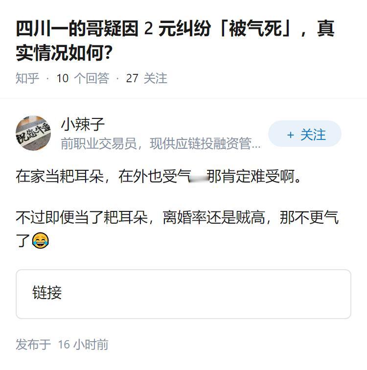 四川一的哥疑因 2 元纠纷「被气死」，真实情况如何？