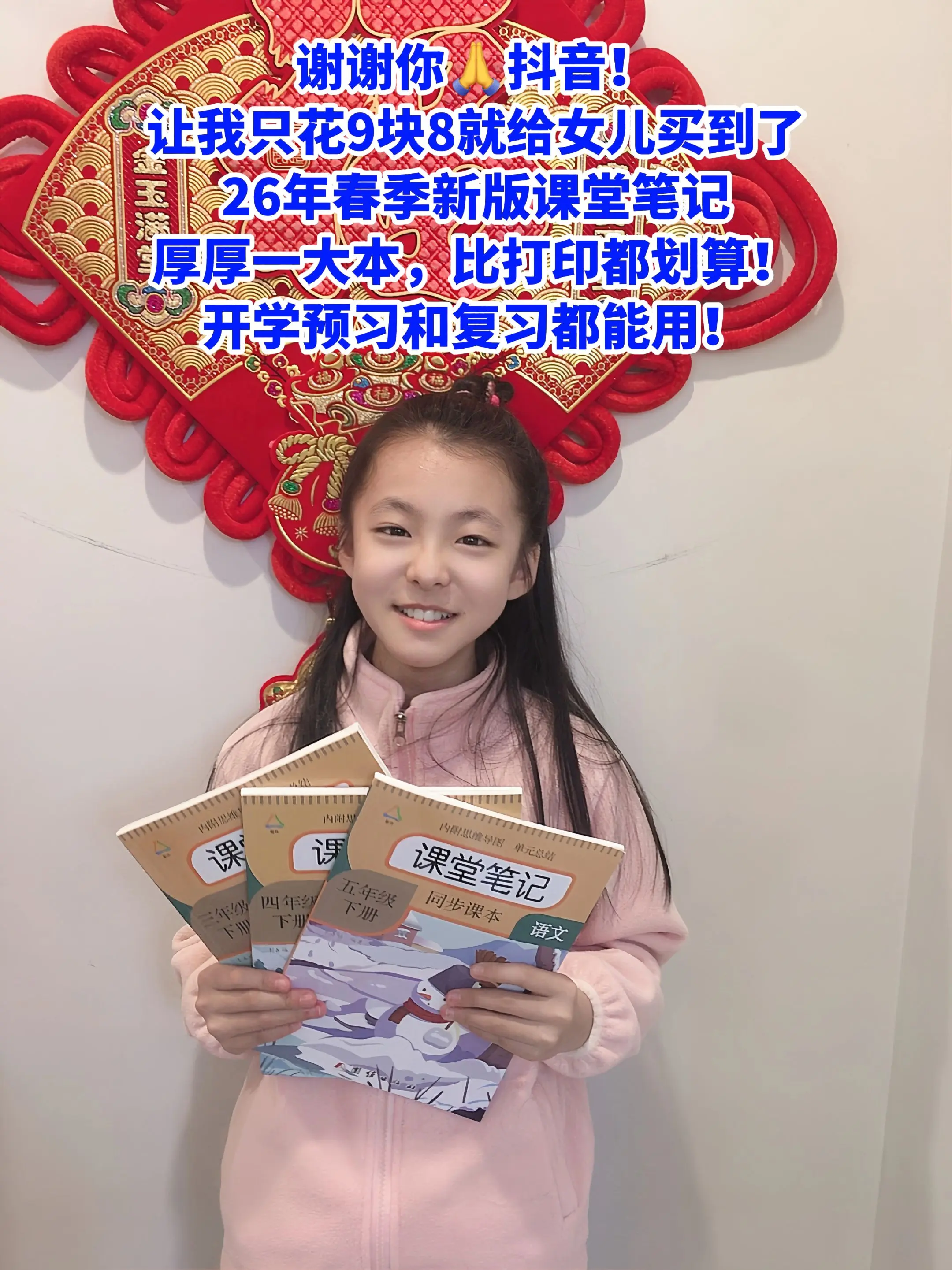 2026新版课堂笔记来了，9.8就买到厚厚一大本，完全同步新版教材，课...