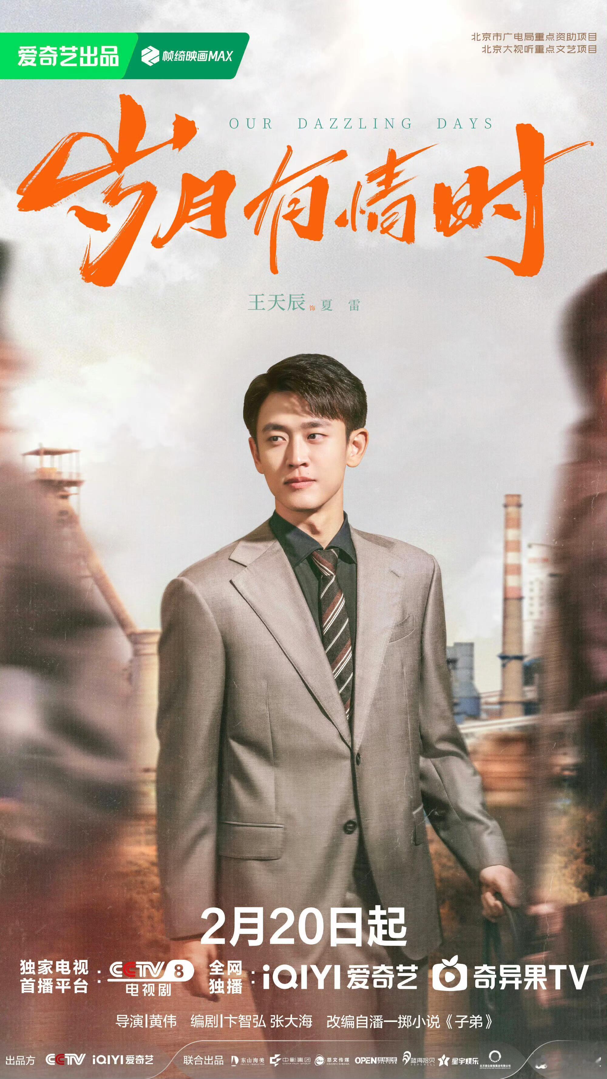 电视剧《岁月有情时》官宣定档2.20号播出 