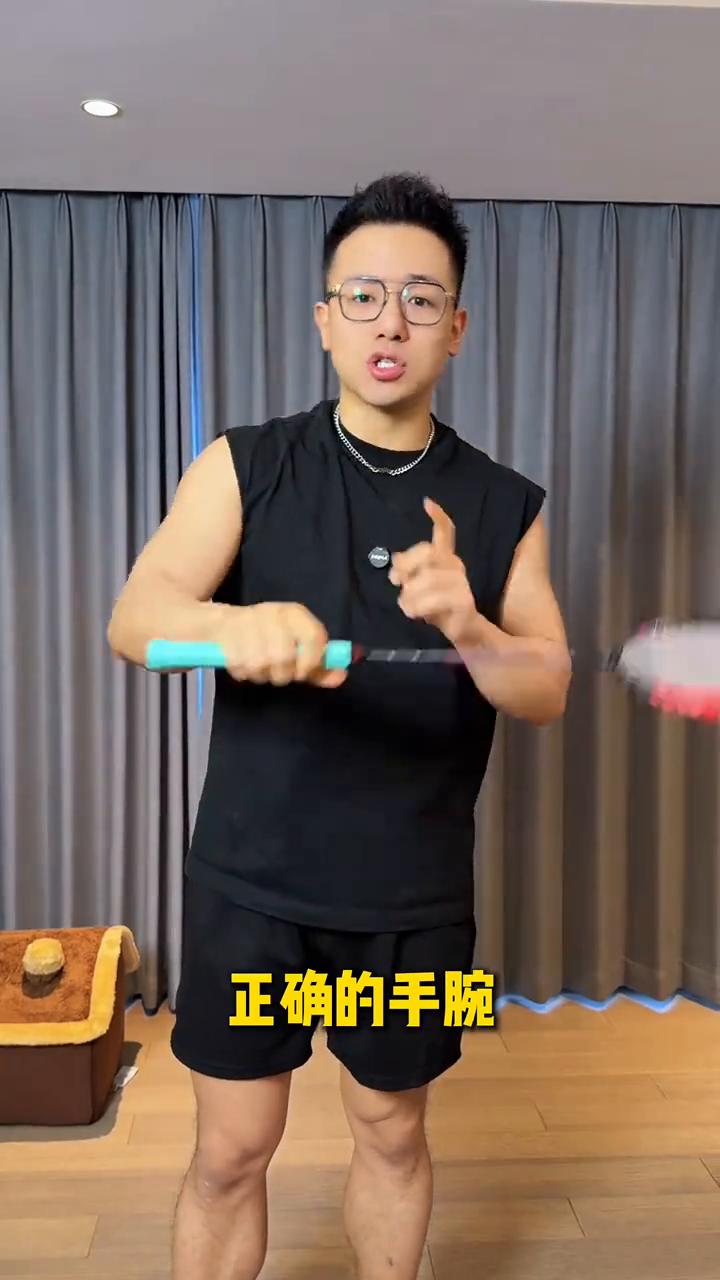 杀球时正确的手腕细节是什么样的？
包教包会。首先错误的手腕细节是压腕，杀球压腕会