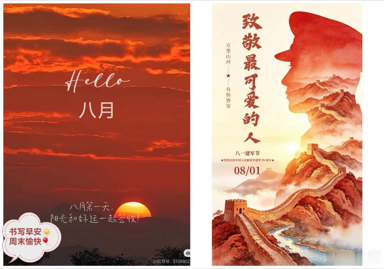 九九归一：人民解放军生日快乐！ 