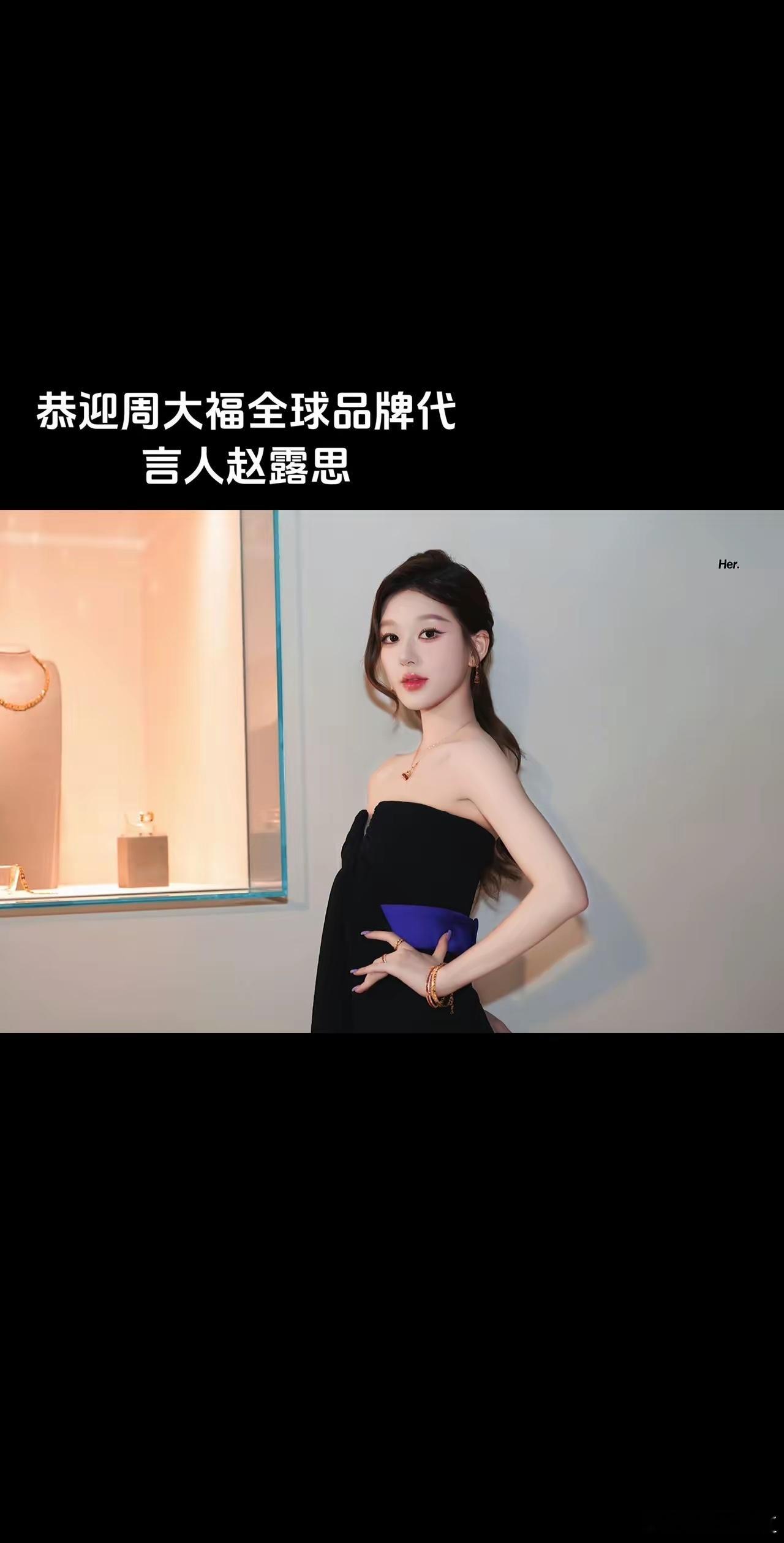 周大福直接在直播间官宣吗！！我不行了这个赵露思还是太权威了直接空降代言财经