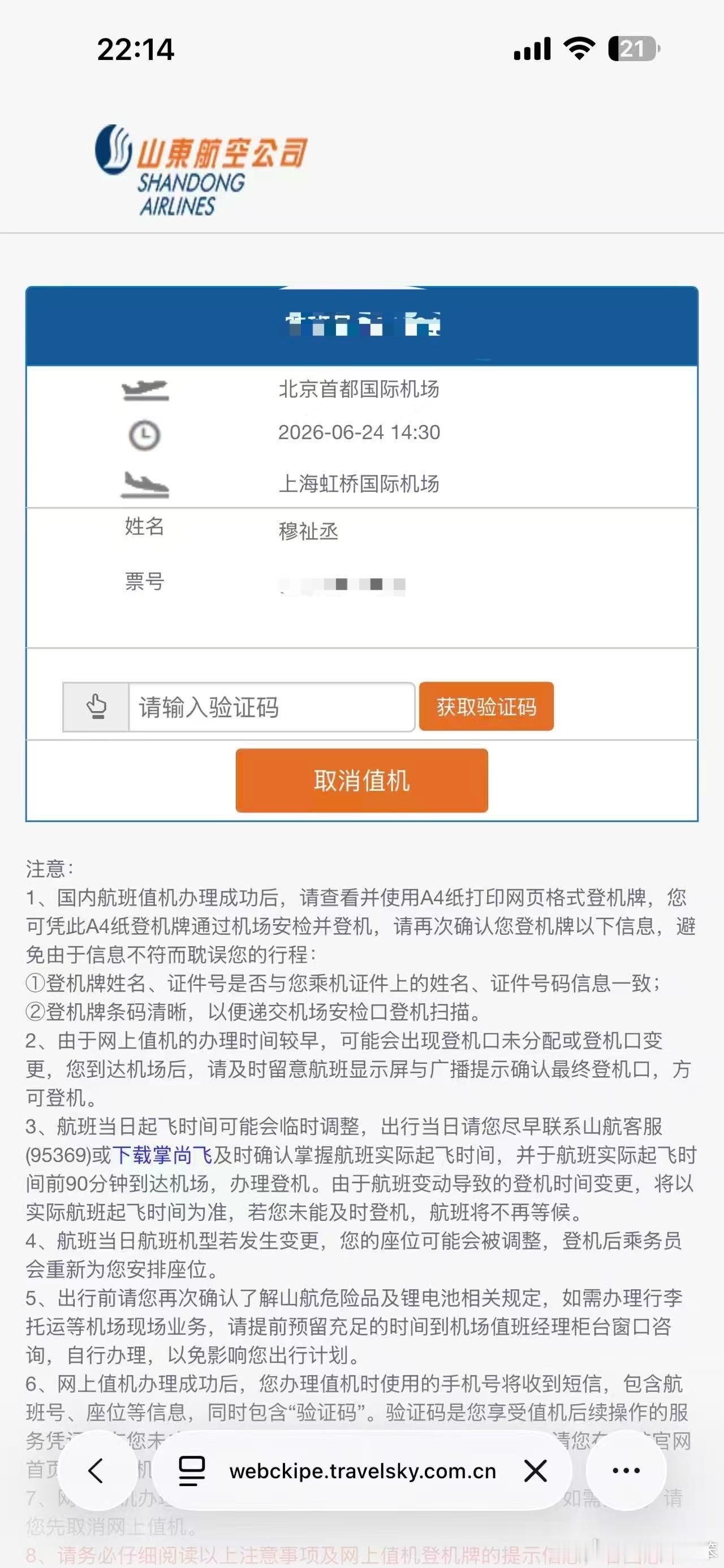 穆祉丞✈️上海 东方风云榜 