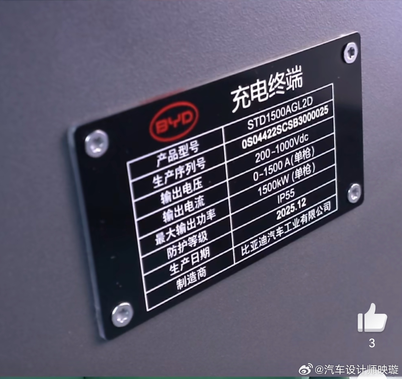 比亚服兆瓦闪充桩的名牌参数，对比吉利极充兆瓦桩，你能看出什么？吉利5年内也要建5