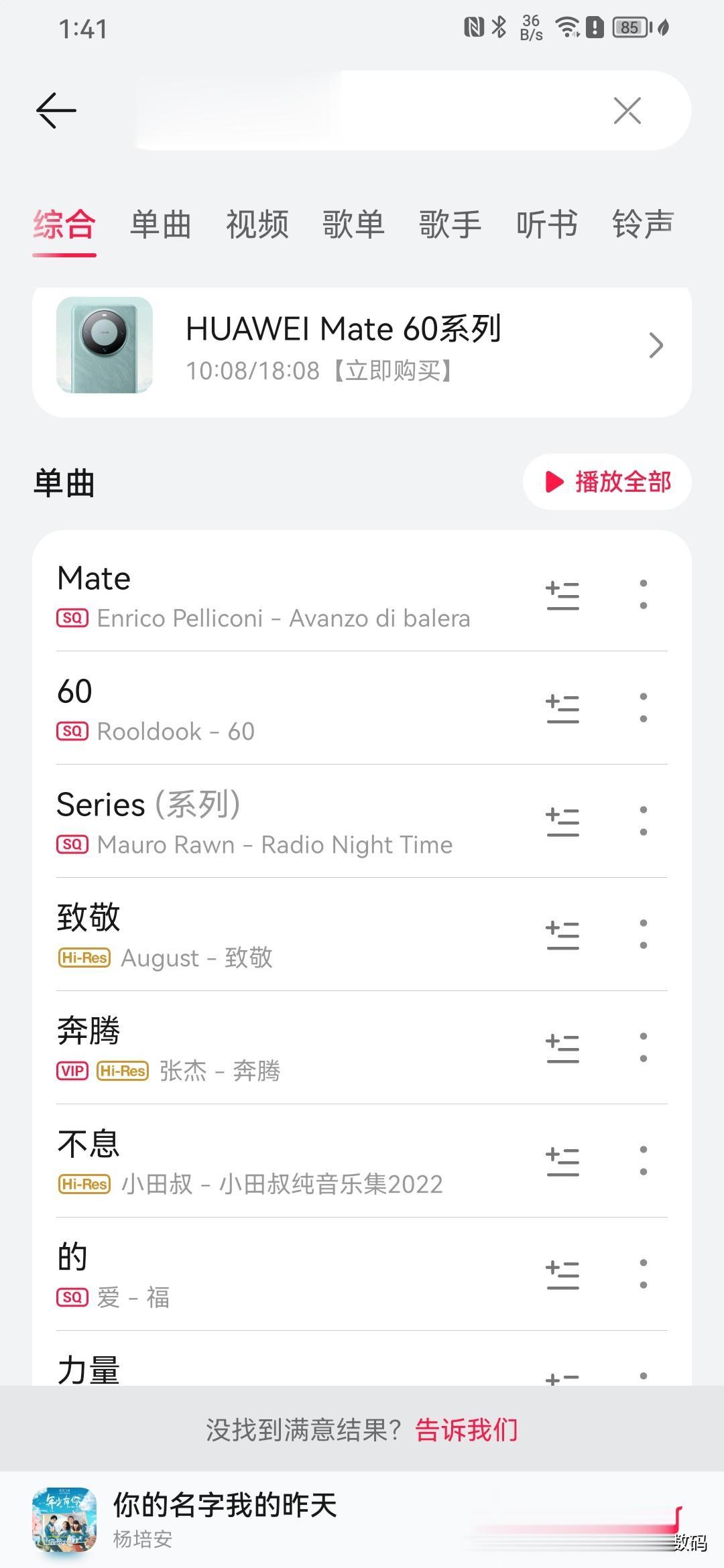 华为手机用户用鸿蒙系统自带的华为音乐APP，搜“遥遥领先”，可以看到一个彩蛋：“