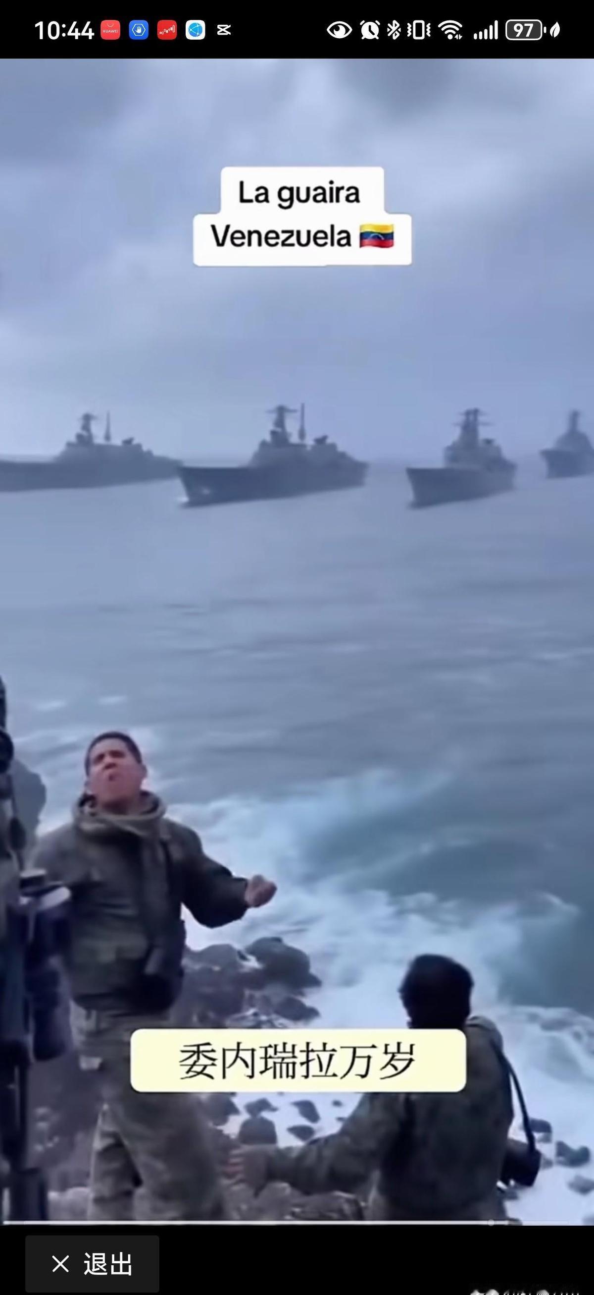 见过两军对垒直接开火的，没见过把美国战舰当背景板拍短视频的！
美军大军压境加勒比