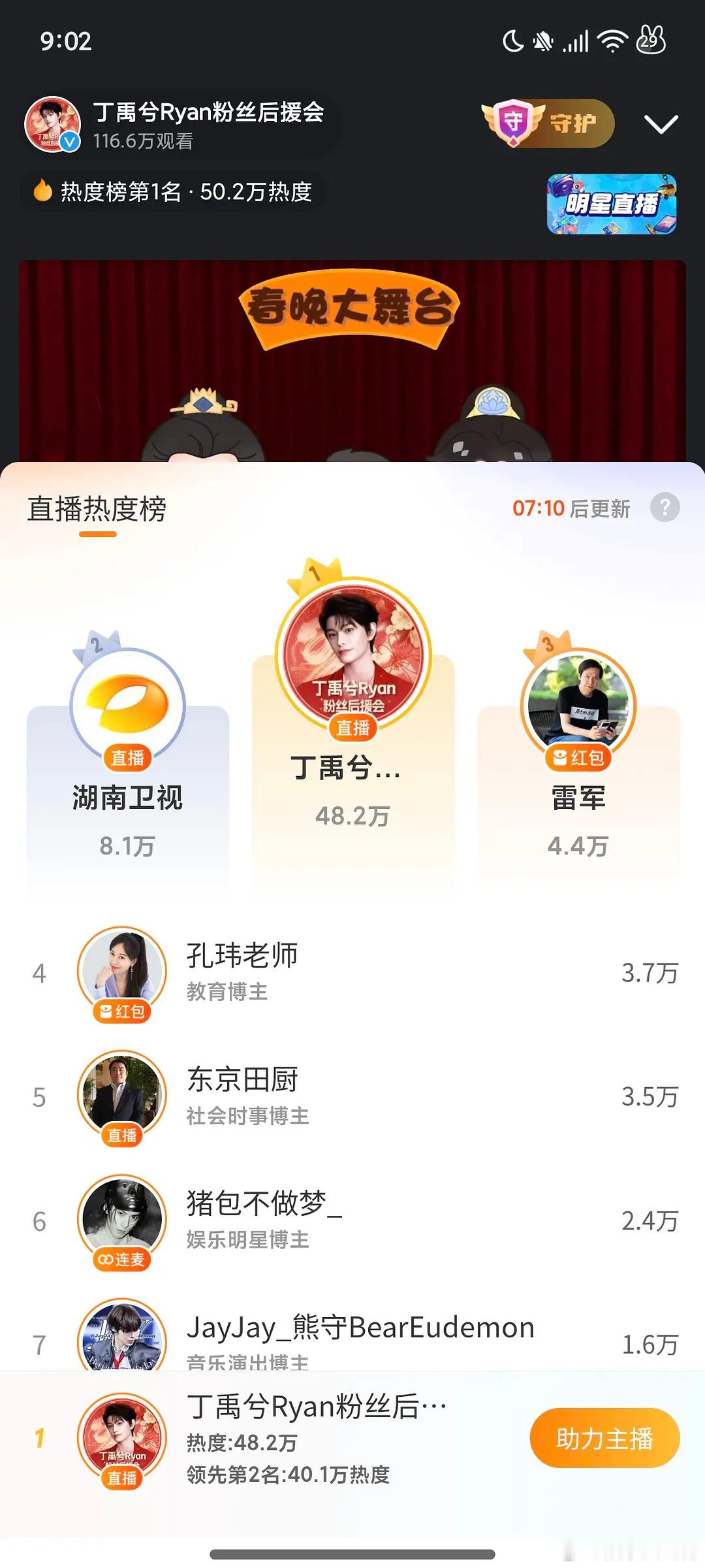 丁禹兮后援会直播热度居然力压芒果台和雷军？这是真火了 