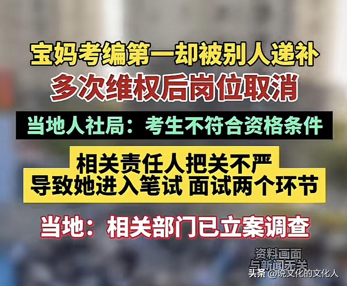 考编制想杜绝地方招录乱象，不妨参考这套思路。

刷到一则让人唏嘘的新闻：一位宝妈