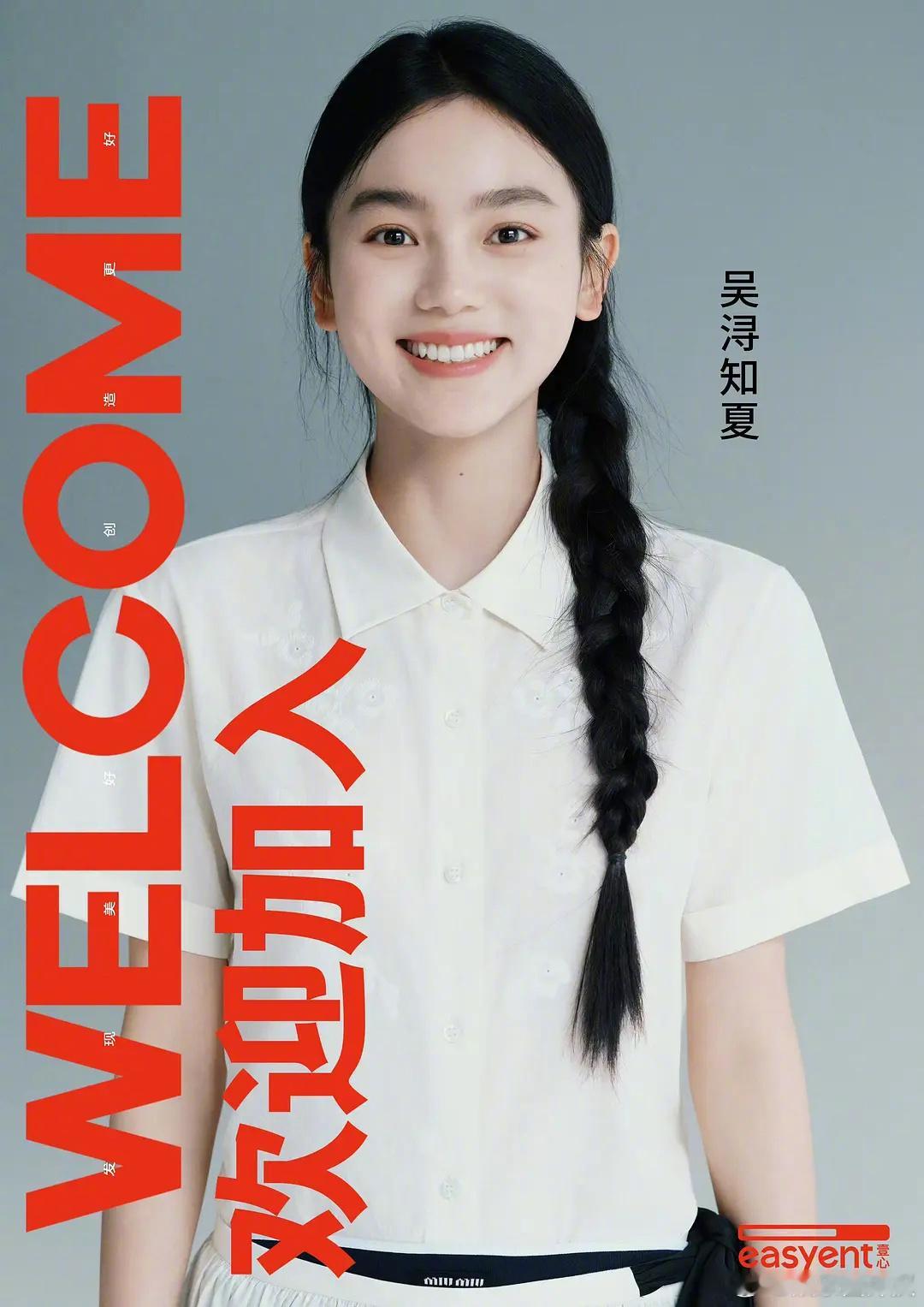 壹心的新人吴浔知夏出道的第一天就官宣杂志封面，这资源会不会太厉害……现在资本捧人