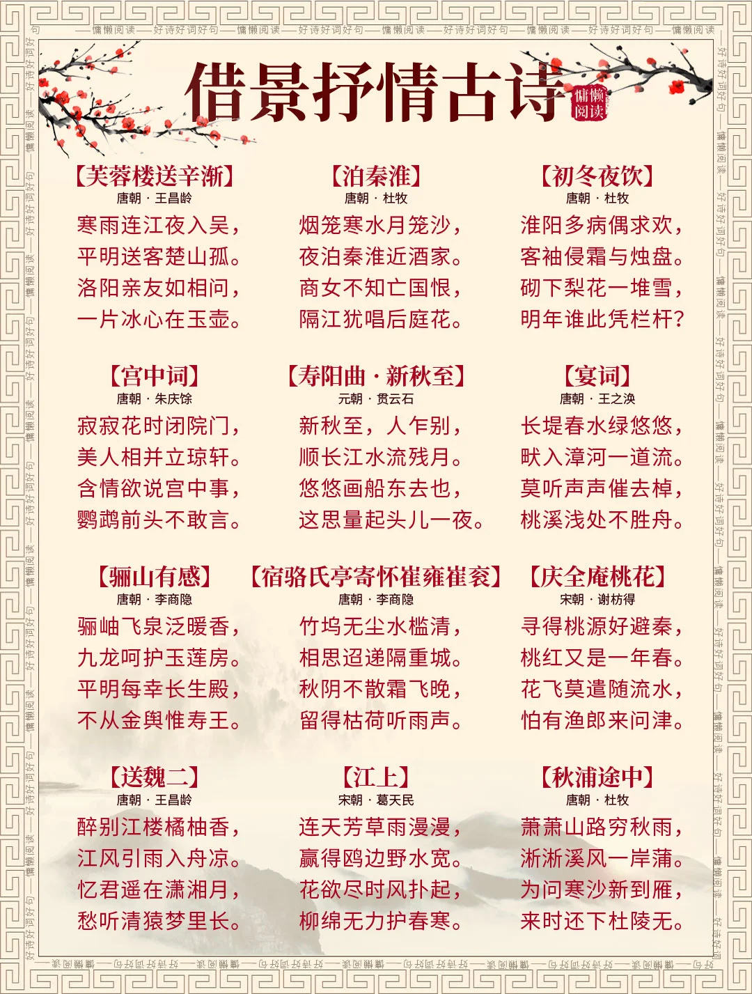 精选59首借景抒情古诗词