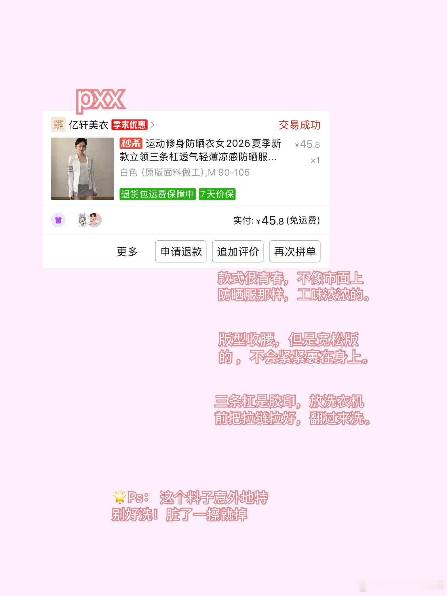 分享最近新宠防晒服，款式像运动外套。买了三家，这家的质量、面料和穿着效果最好。购