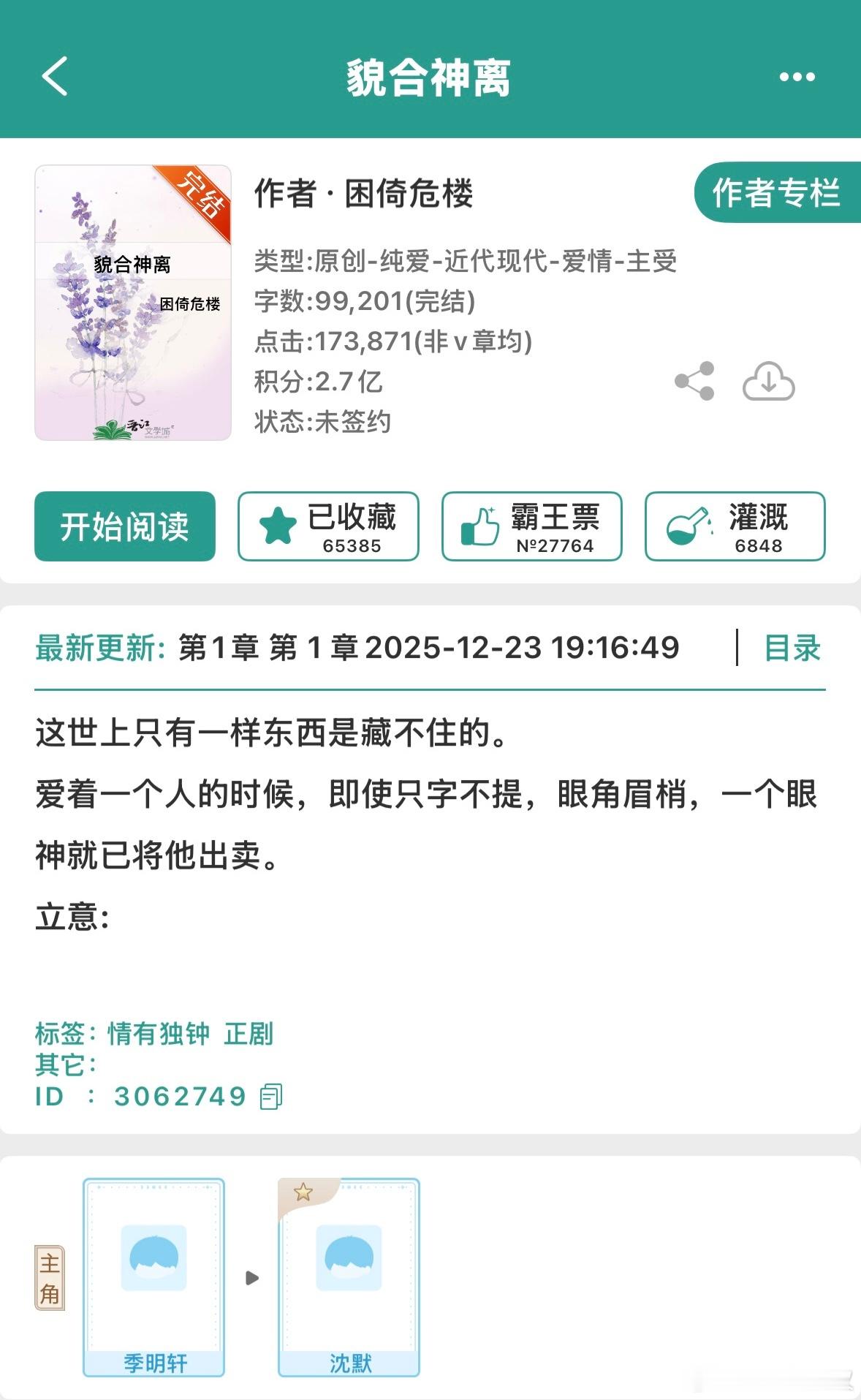 貌合神离改编的那部《请记住我的名字》已抬了！小说包含了替身、虐恋、破镜重圆结合古