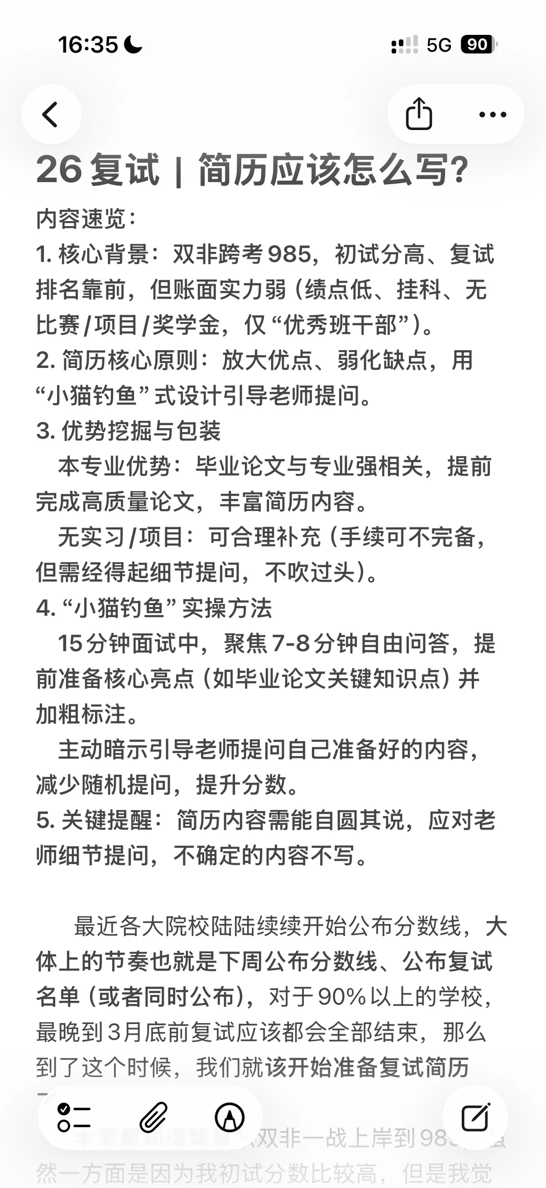 26复试｜简历应该怎么写？