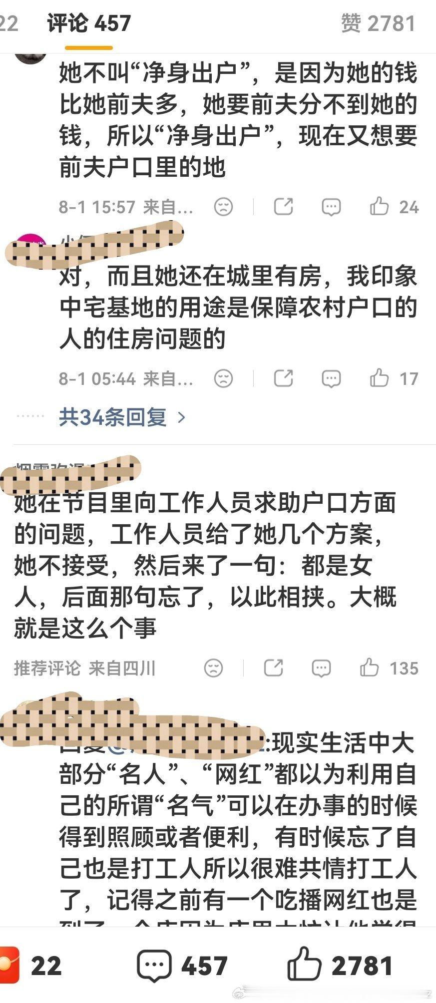 大概明白了房主任离婚时净身出户，现在想要前夫村里的土地户口以此想要分男方的村里的