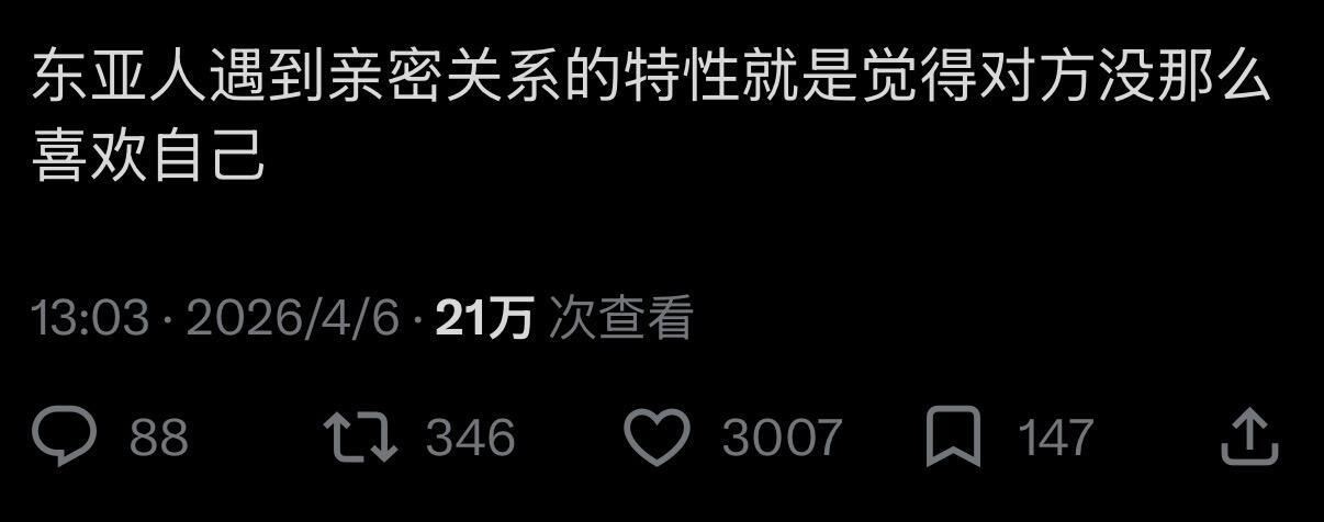 东亚人遇到亲密关系的特性就是觉得对方没那么喜欢自己 