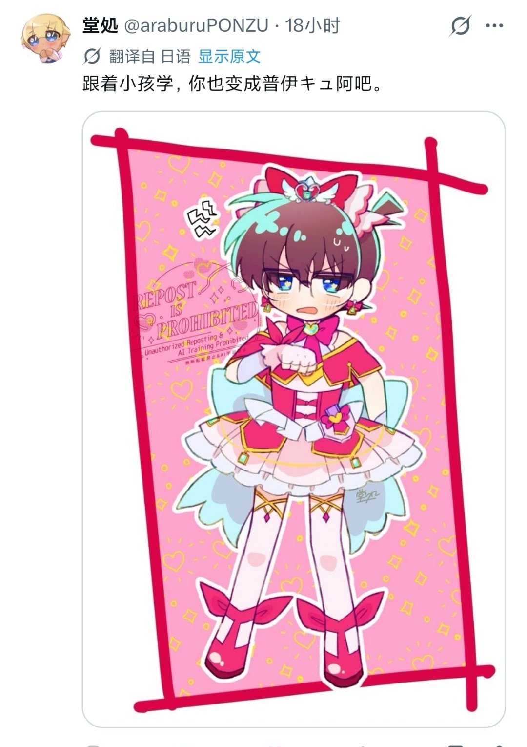 【拌匀】为了步美酱所以你也去cos光之美少女吧！ 