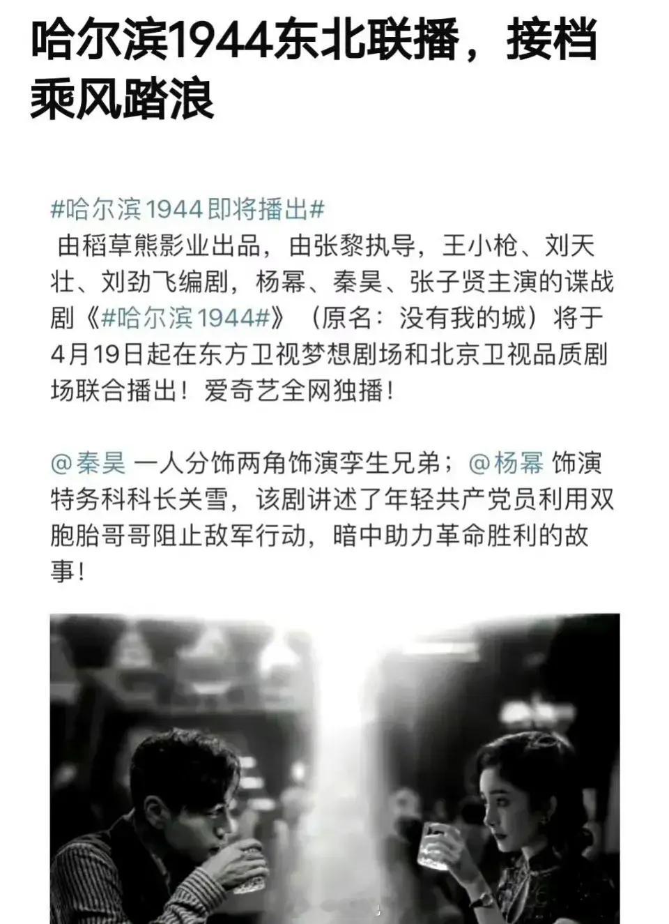 杨幂的《哈尔滨1944》接档乘风破浪 ​​​