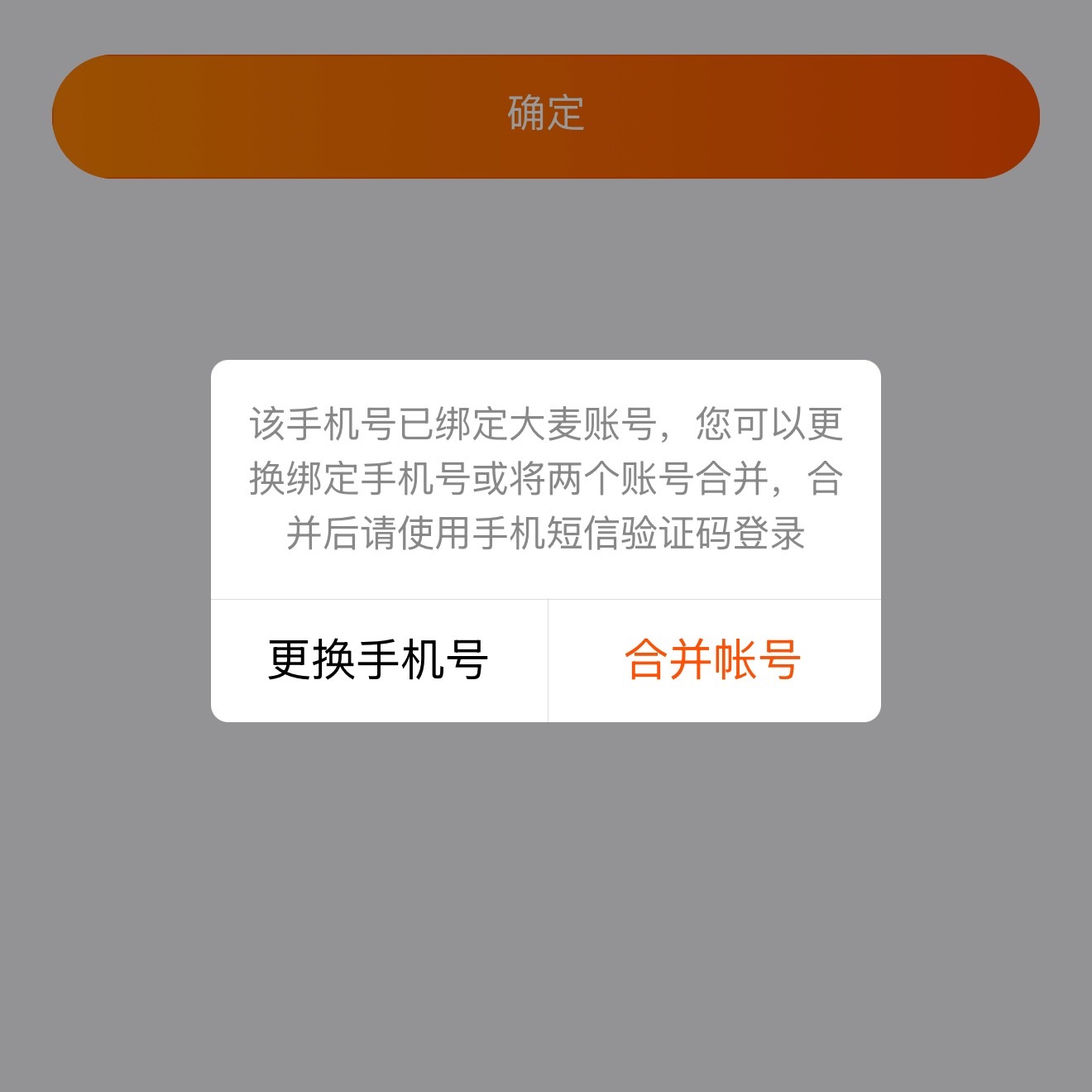 我登大麦小程序为啥会这样啊，能合并账号吗 