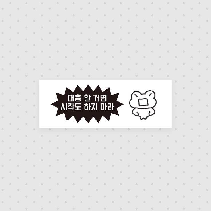 适合做状态/贴纸的一些韩语小图片(๑⚈⩊⚈๑)⋆ 