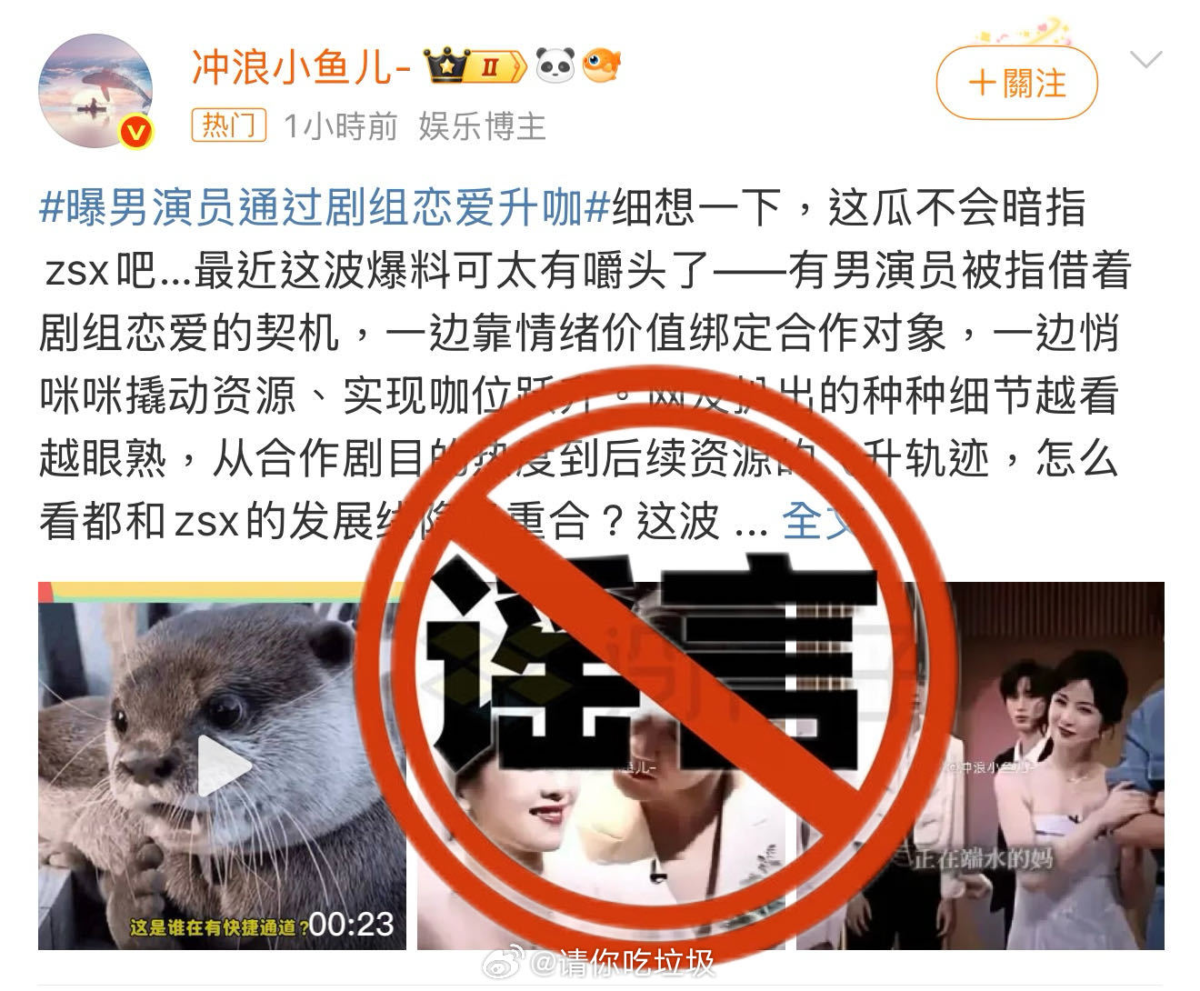 曾舜晞工作室辟谣靠恋爱升咖曾舜晞工作室回应了网传称某男演员靠剧组恋爱升咖的瓜，直