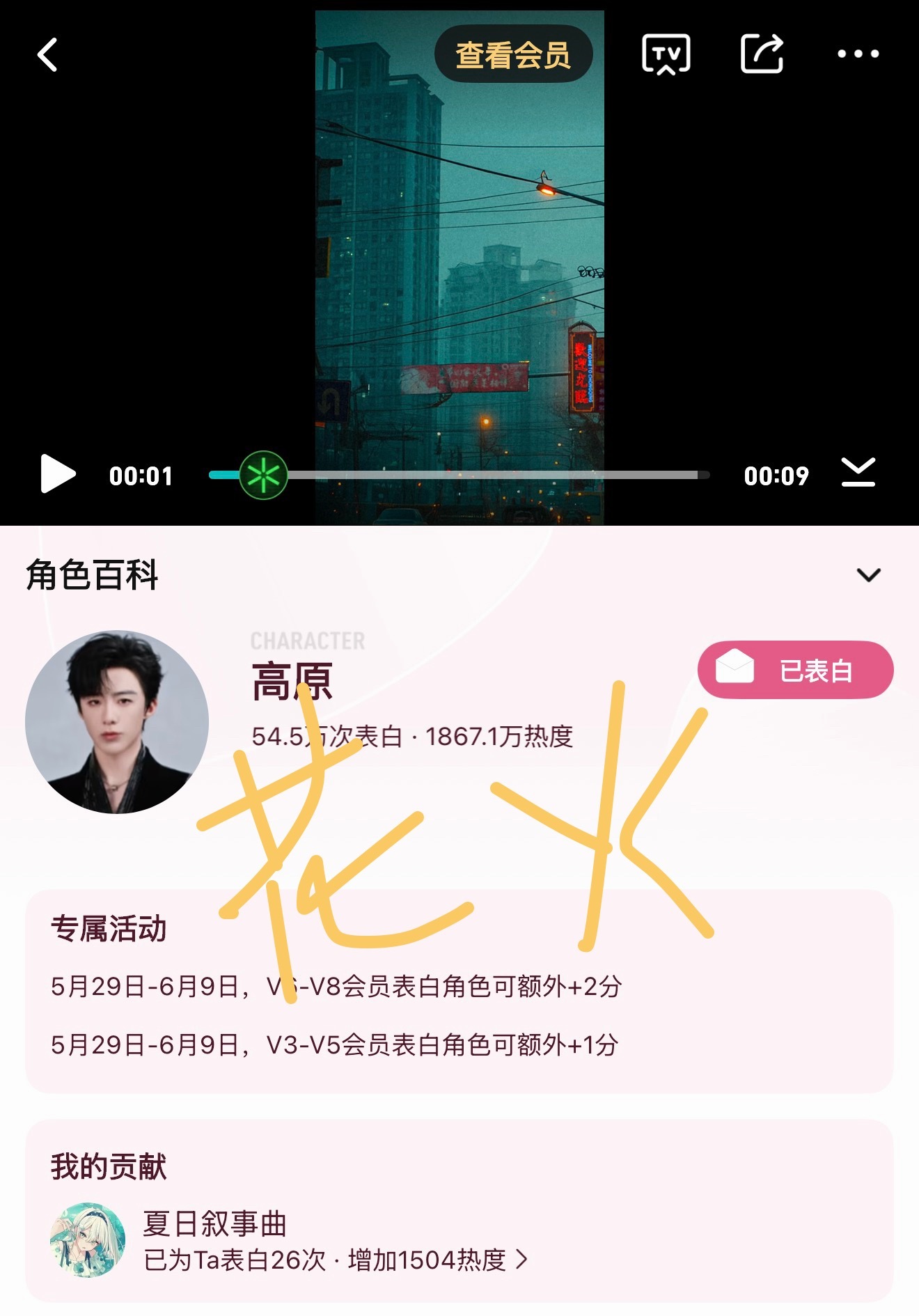 周末别忘了表白高原哦 刘宇宁铁证