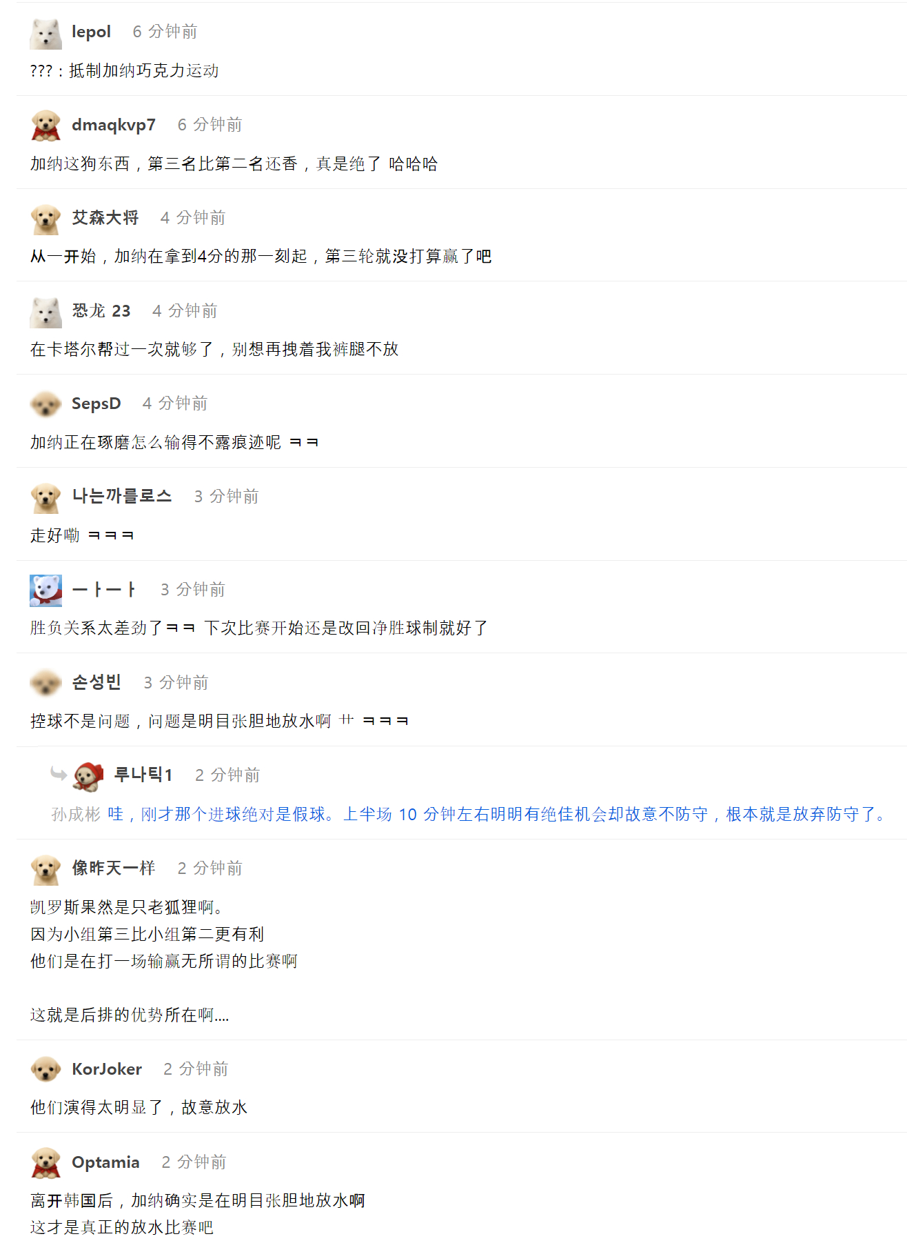 🔻韩国球迷急了，狂骂加纳放水。克罗地亚vs加纳海外新鲜事韩国队被全世界针对非正