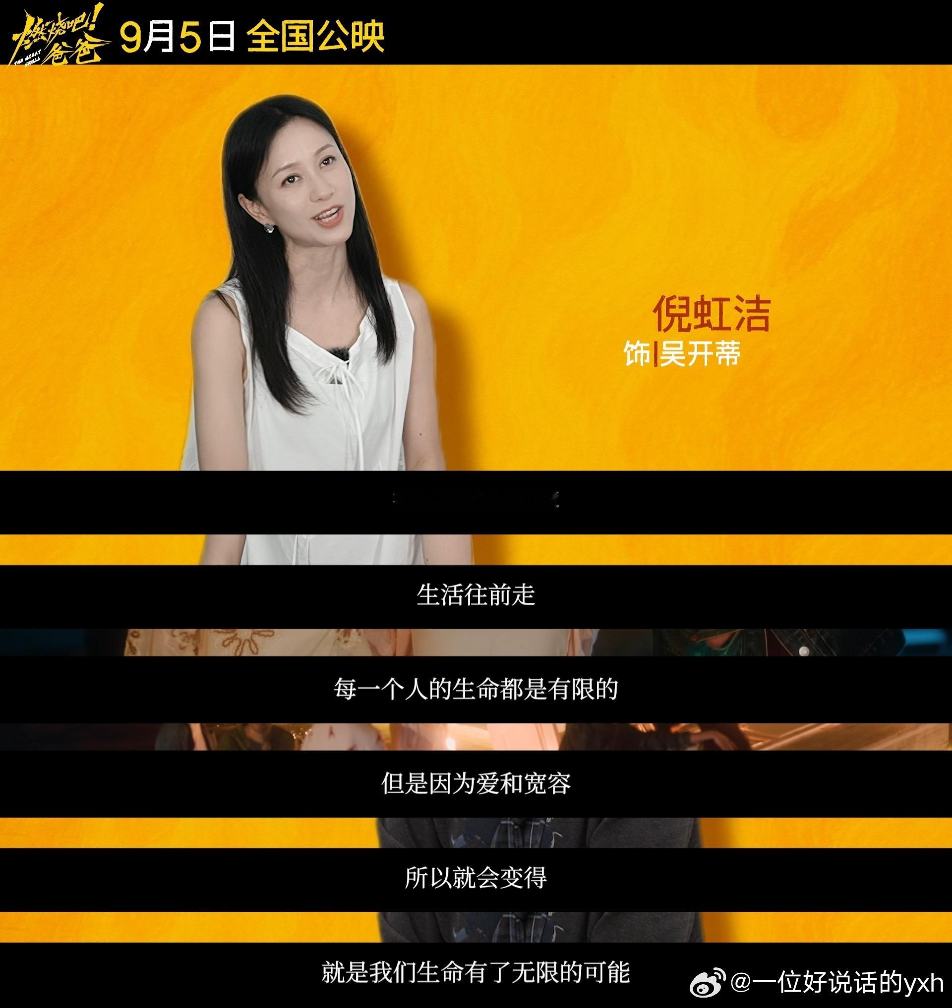 燃烧吧爸爸重新定义告别文淇新片一句江湖再会一生无限怀念原来告别也可以轻盈释然。文