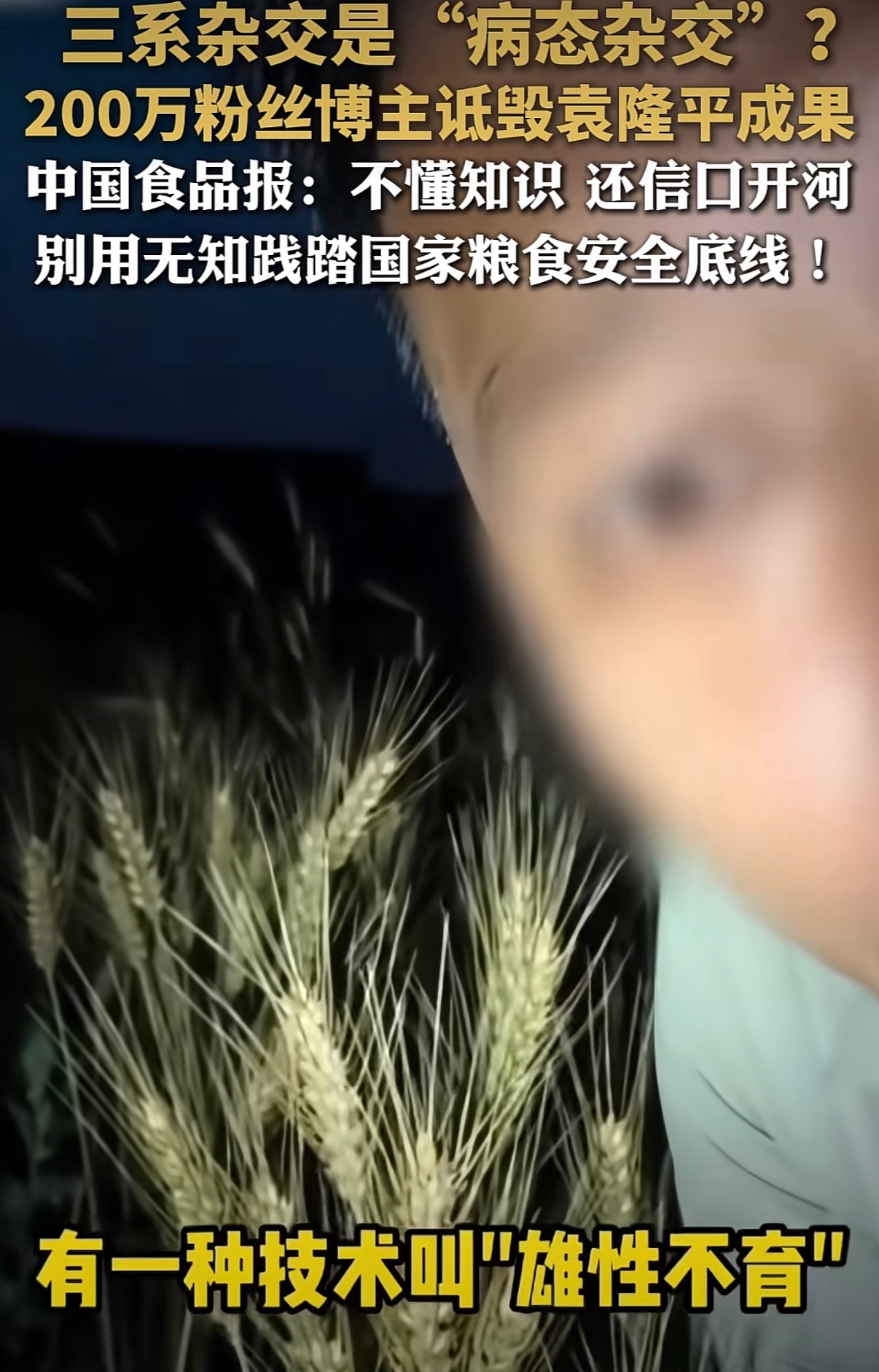 抖音通报网红诋毁袁隆平 有些人还是吃得太饱了……就这种吃撑了就摔碗的行为，真的应