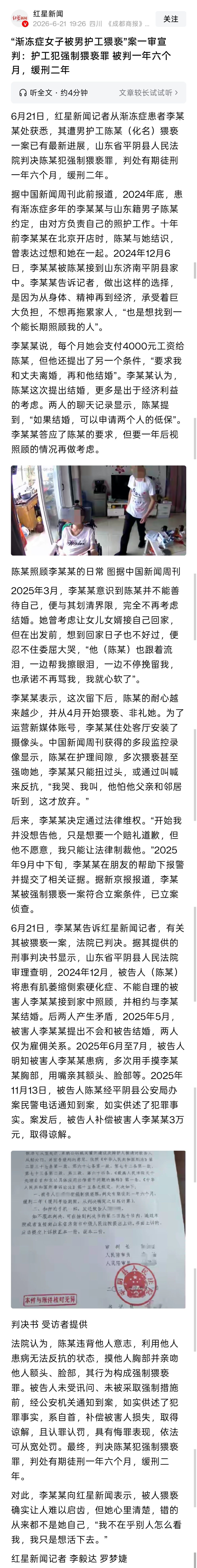 渐冻症女子安装监控拍下男护工猥亵 男护工猥亵渐冻症女子案，迎来一审宣判。据红星新