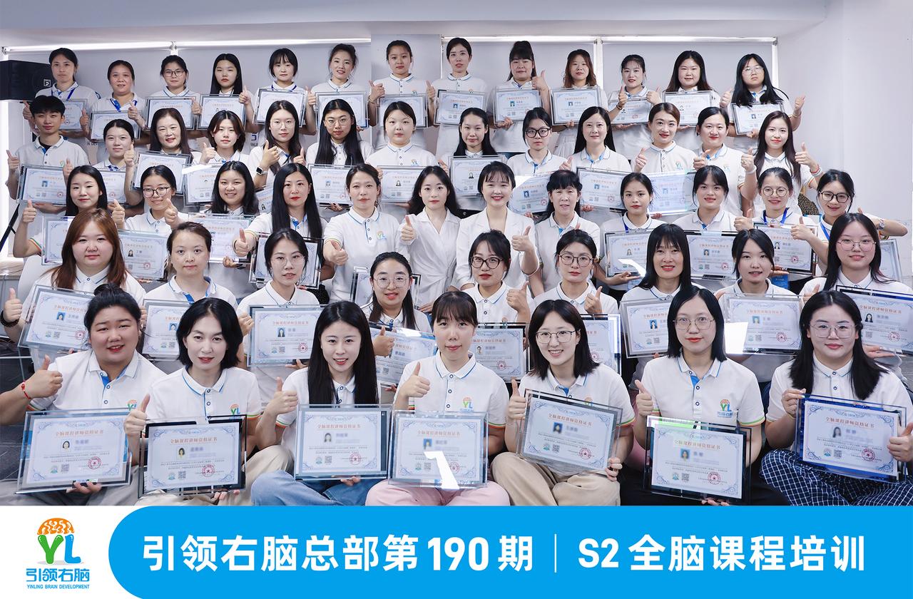 📅 引领右脑190师资培训S2课程第五天
📸 毕业合影定格190期S2最美瞬