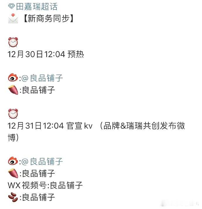 田嘉瑞㕛有代言，真有效播剧啊。 