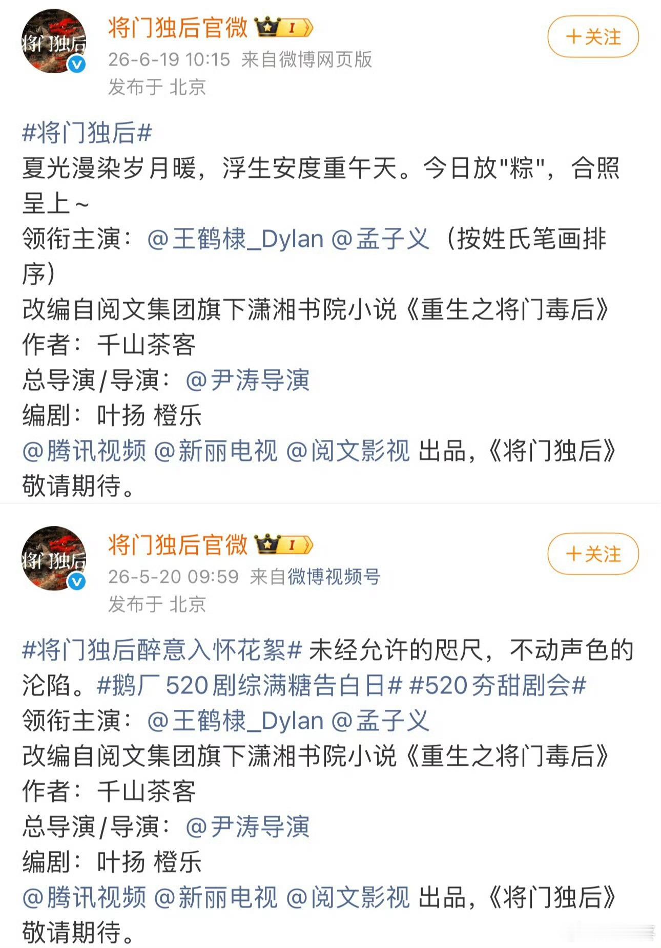 《百花杀》和《将门独后》都改成了用姓氏笔画给演员排序 