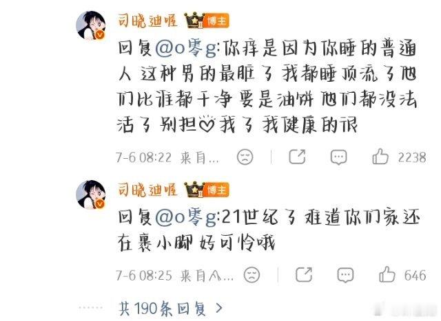 司晓迪发了好多男明星她的嘴好能说，让人不知真假 
