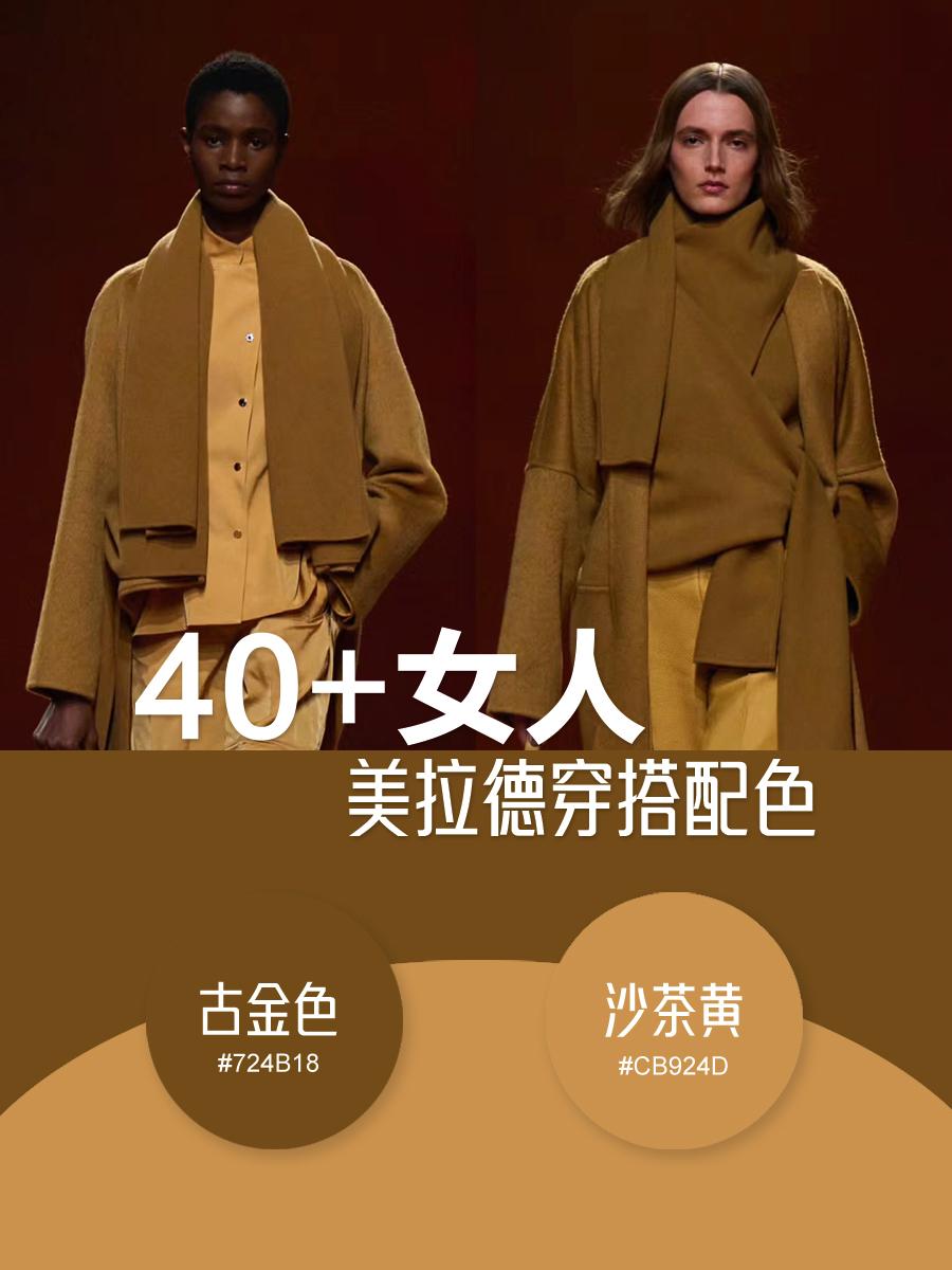 你会选第几套？#秋冬穿搭 #色彩搭配 #美拉德穿搭 #40岁女人 #图文热点来了