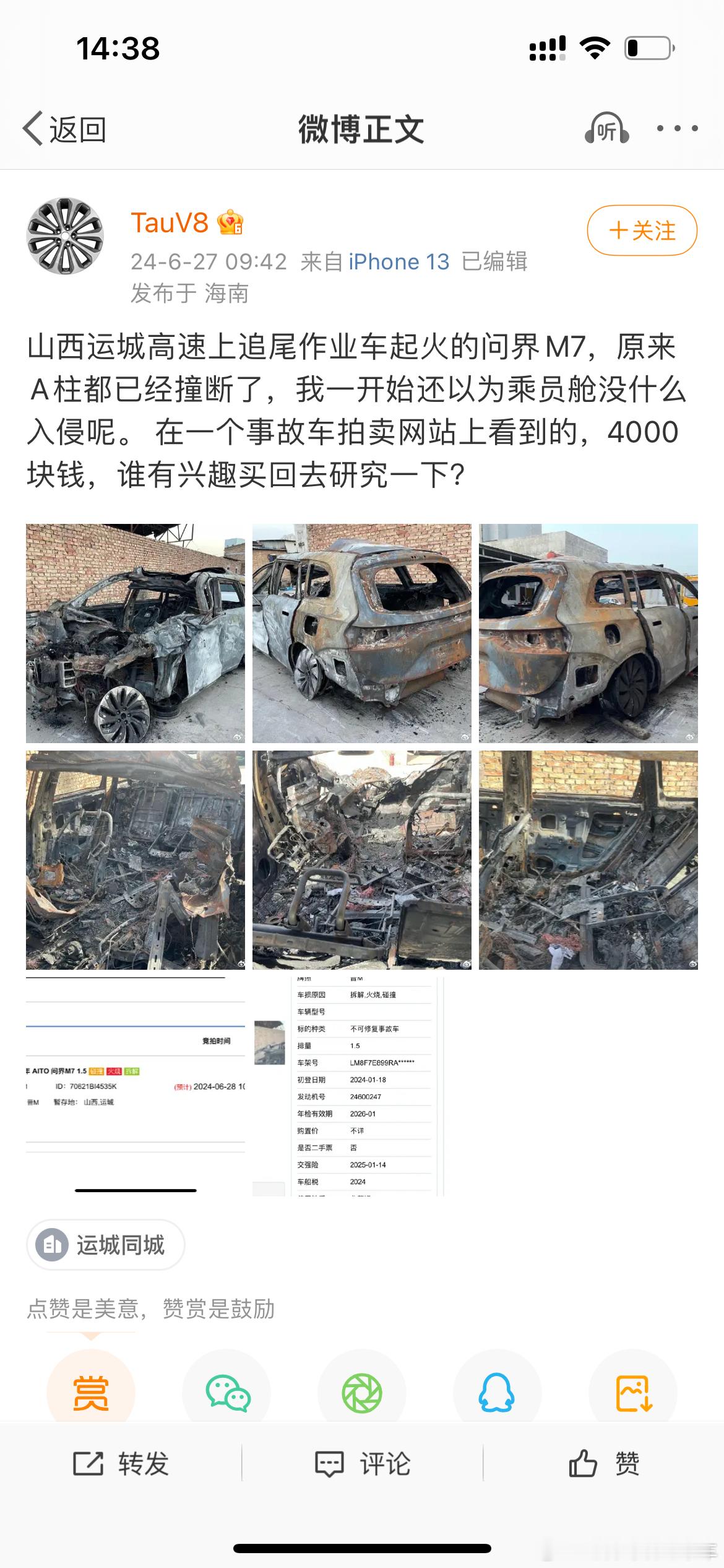 一博主爆料，山西运城追尾起火的某界M7，事故车A柱断裂，拍卖网站以4000块钱出