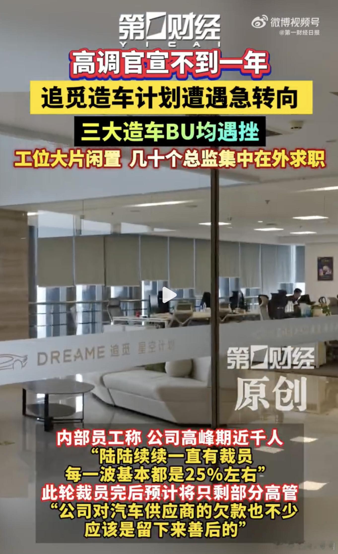 追觅那个造车阵仗，我记得当时铺得可大了，俞浩说"造车是工业的王冠，是技术终极战场