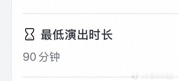 很爱比 那比比价格比比演出时间0 代表作但敢开这么高的售价圈钱俩字就差直接写海报