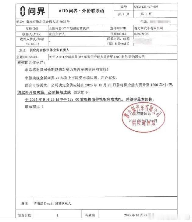 这是赛力斯真正的利好大定数据是预期产能才是利润发给新款M7供应商的外协函显示要求