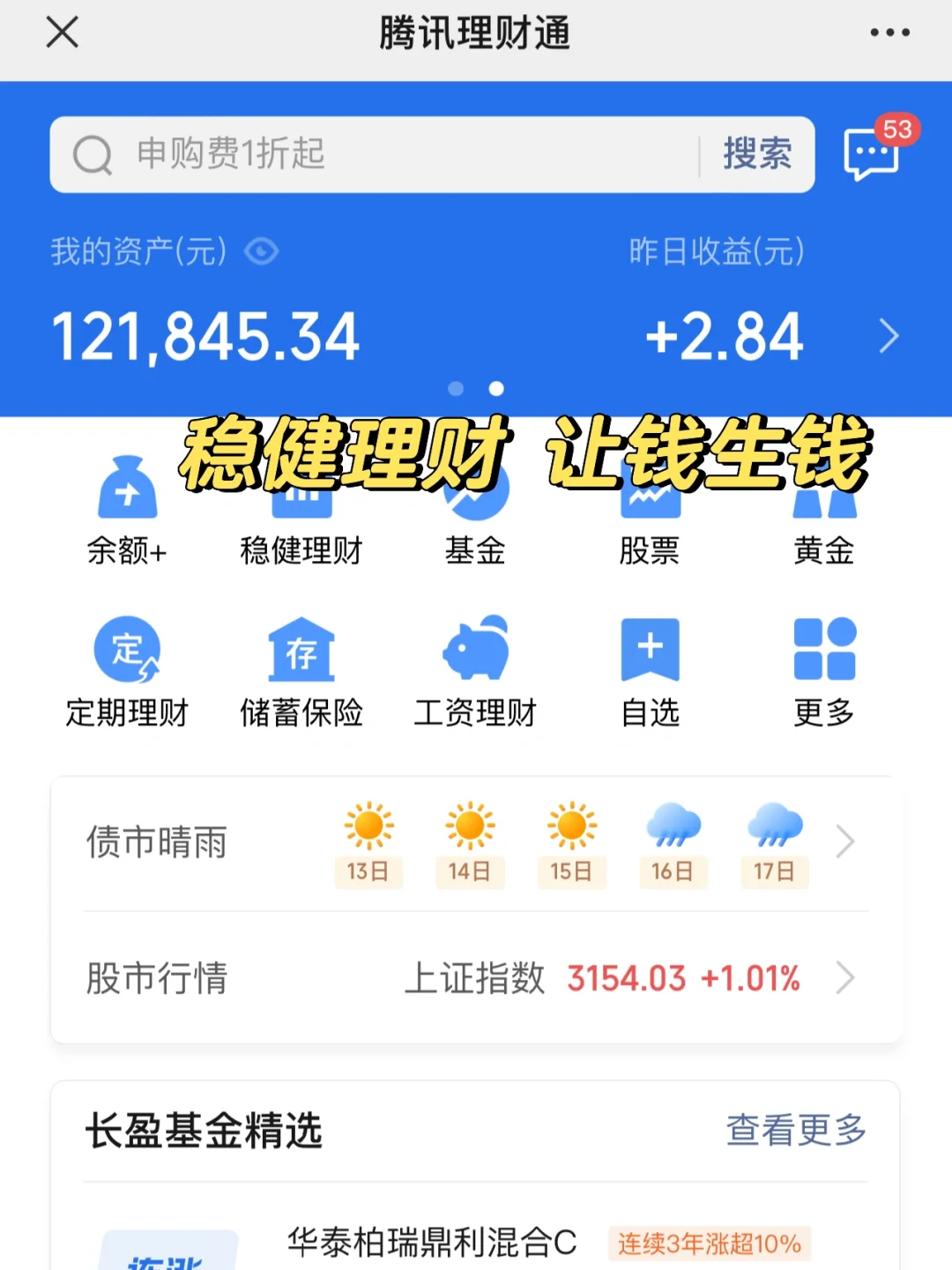 存款15W｜稳健理财日收益💰2｜周末快乐