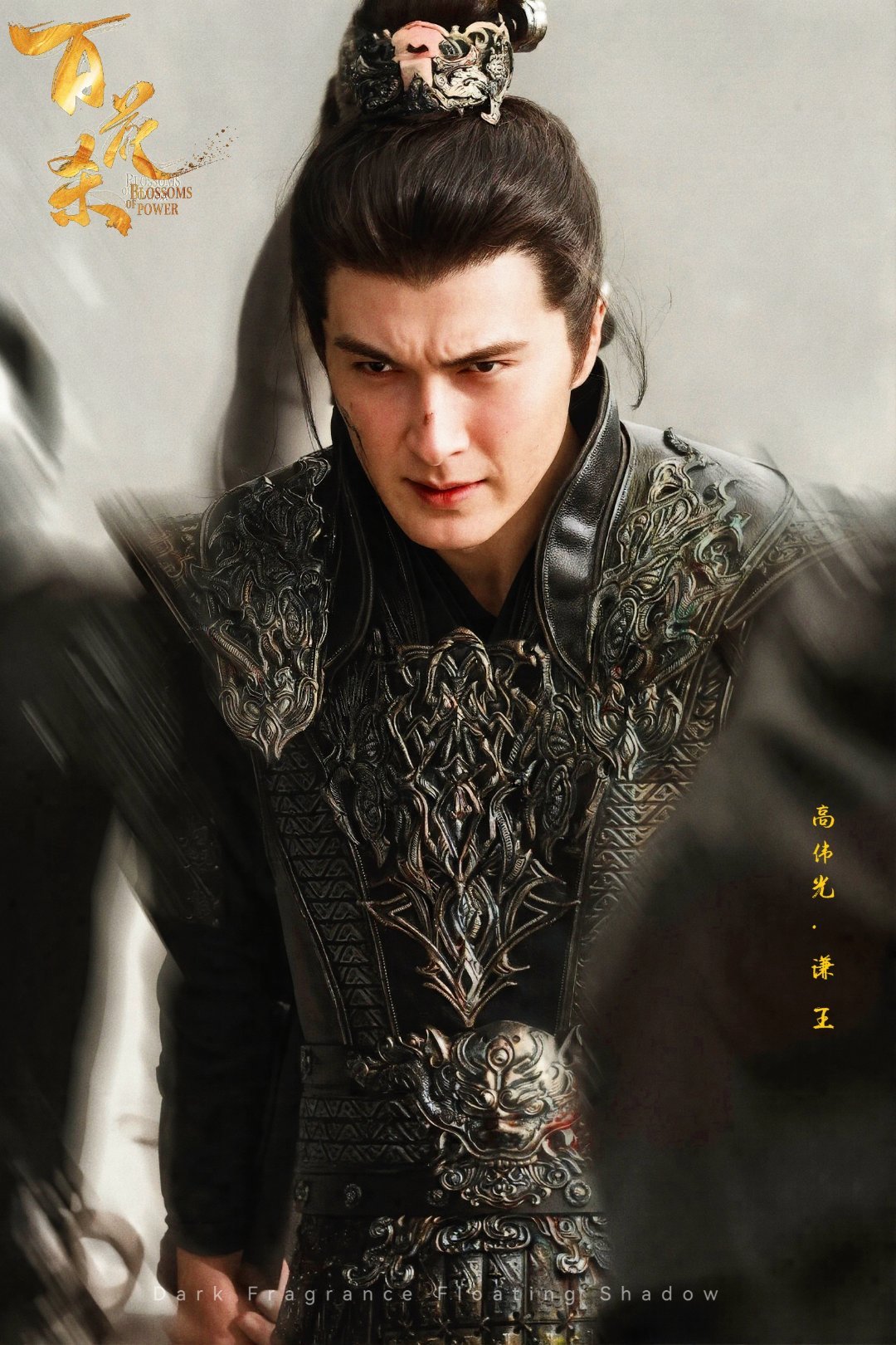 高伟光百花杀谦王 /超带感闪光图鉴  这气势让“一夫当关，万夫莫开”俱像化超话创