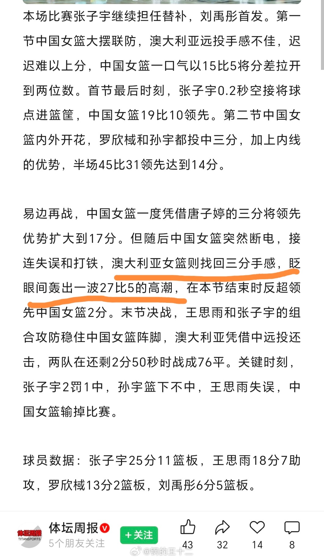 个人观点：快速丢分，说明在那个时候，场上阵容与技战术方案，防守能力不够 ，对应到