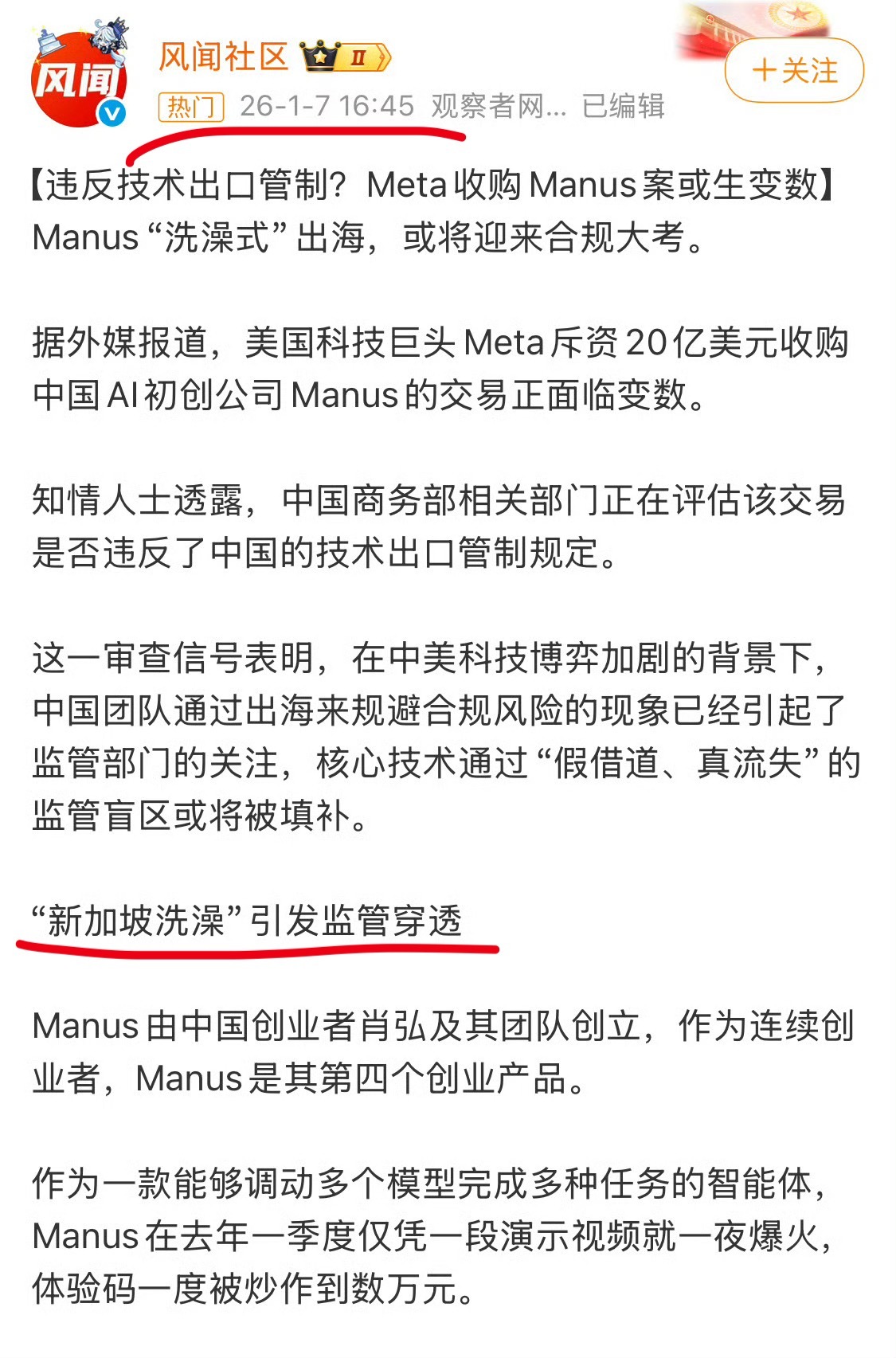 禁止外资收购Manus项目这下尴尬了，一顿操作猛如虎，最后卖不了。。。 