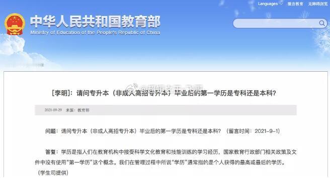 大学生求职第一学历误区我国从来没有第一学历这个概念秋招季，“第一学历歧视”再次引