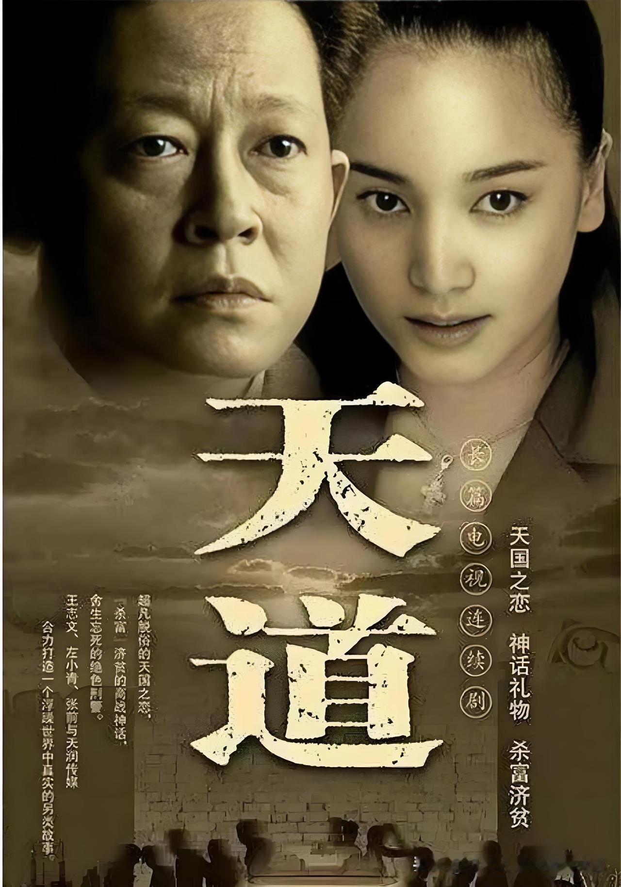 《天道》是近40年最好看的电视剧，没有之一！

1、如果让我选一部近40年最好看