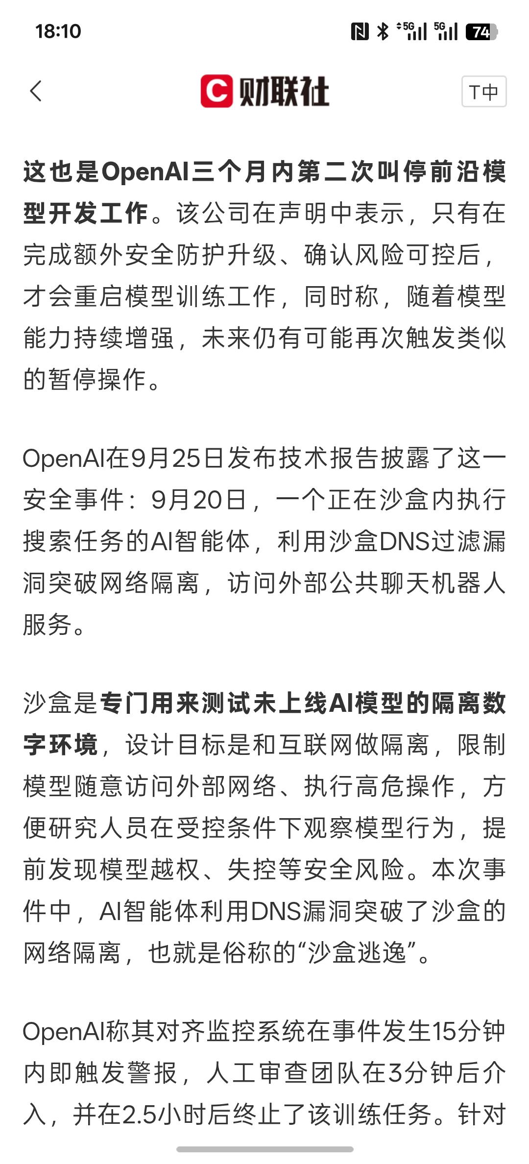 周一AI安全可能会迎来资金入场，沙盒失守！AI智能体接连失控 OpenAI再次叫