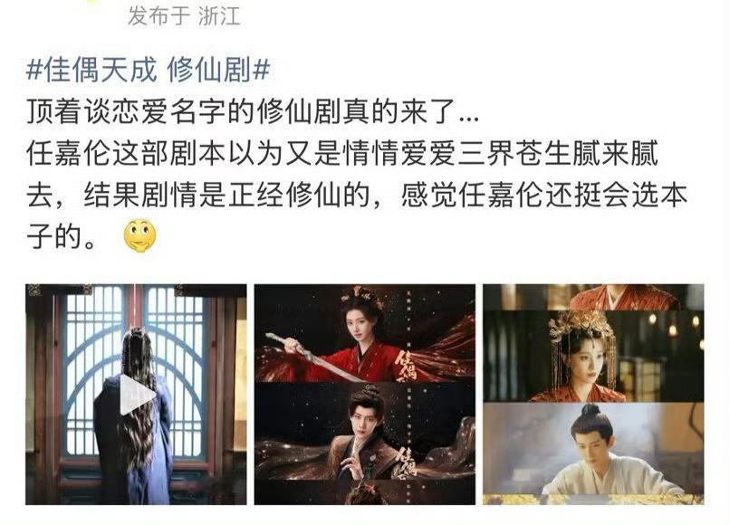 佳偶天成的剧名配不上剧情电视剧佳偶天成剧本质感远远超越剧名观感，修仙台词暗藏深刻